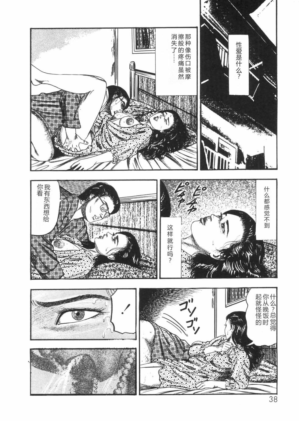 [Sanjou Tomomi] Sanjou Tomomi Zenshuu Vol. 25 - Shokuchuuka Fujin Hen [Chinese] - Page 33