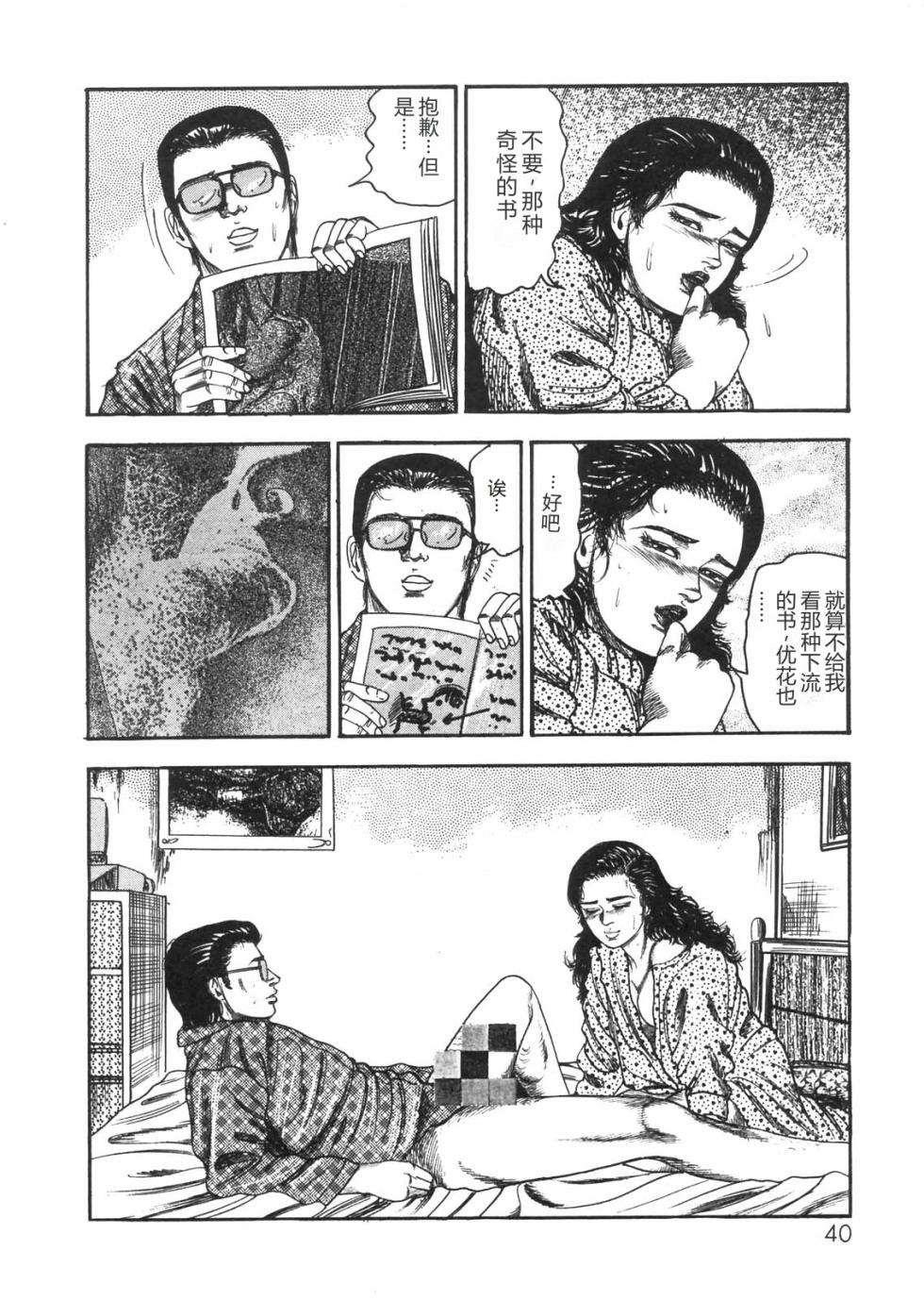 [Sanjou Tomomi] Sanjou Tomomi Zenshuu Vol. 25 - Shokuchuuka Fujin Hen [Chinese] - Page 35