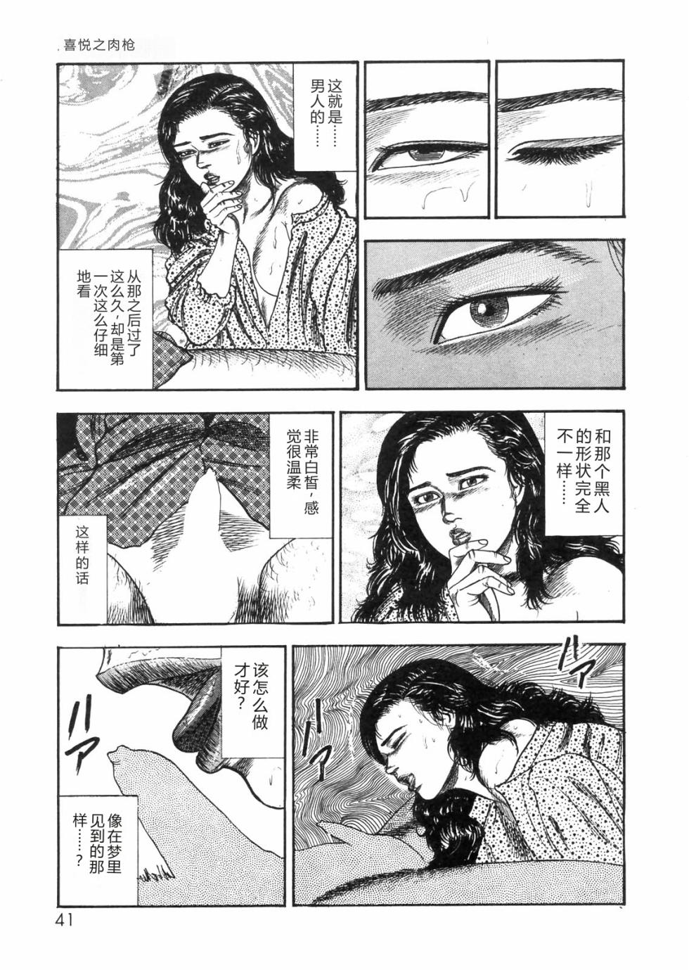 [Sanjou Tomomi] Sanjou Tomomi Zenshuu Vol. 25 - Shokuchuuka Fujin Hen [Chinese] - Page 36