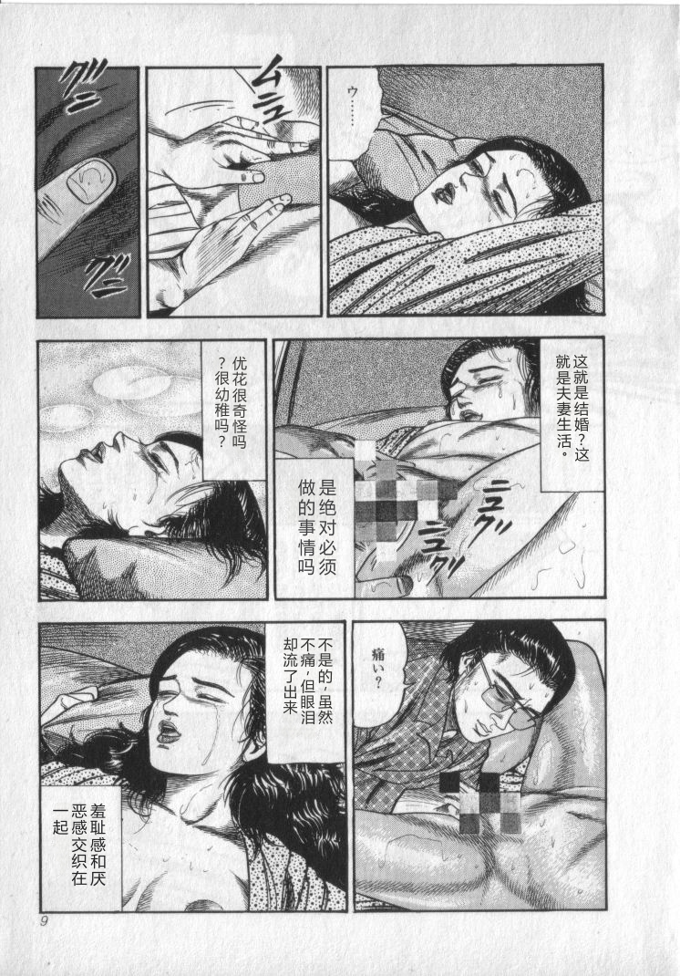 [Sanjou Tomomi] Shokuchuu Hana Fujin [Chinese] - Page 11
