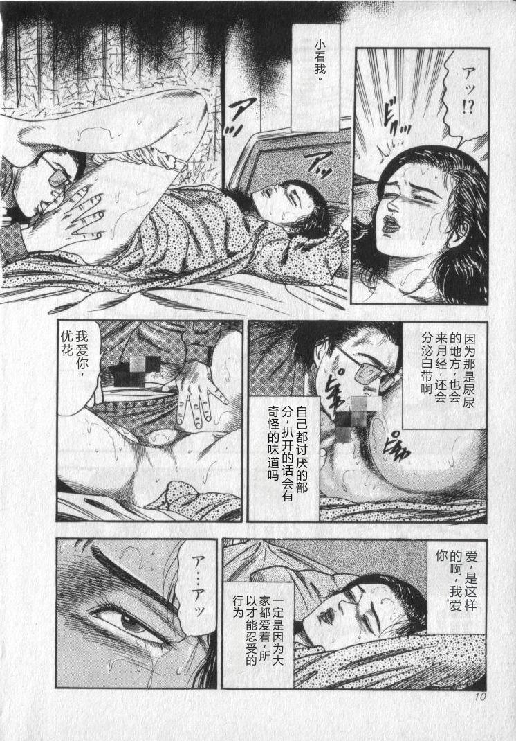 [Sanjou Tomomi] Shokuchuu Hana Fujin [Chinese] - Page 12