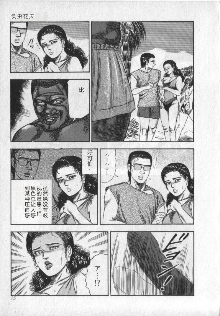 [Sanjou Tomomi] Shokuchuu Hana Fujin [Chinese] - Page 17