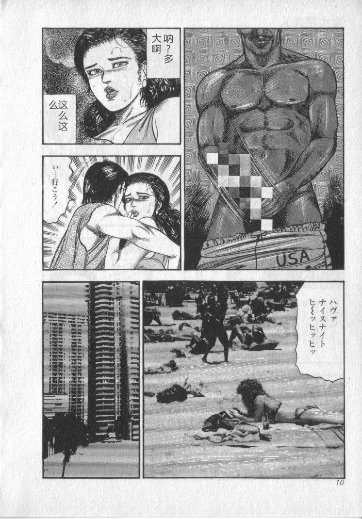 [Sanjou Tomomi] Shokuchuu Hana Fujin [Chinese] - Page 18