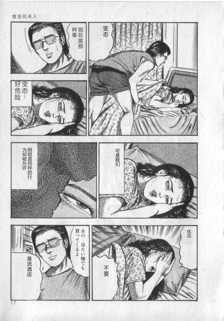 [Sanjou Tomomi] Shokuchuu Hana Fujin [Chinese] - Page 19