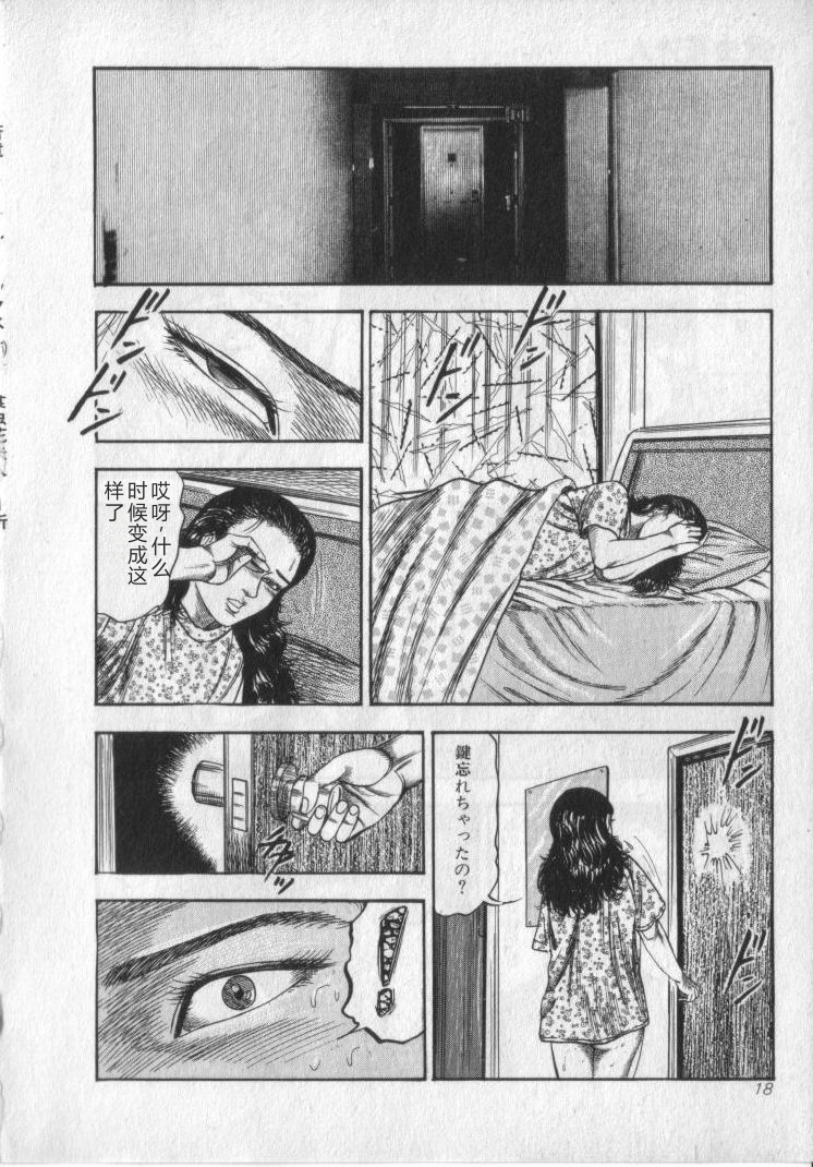 [Sanjou Tomomi] Shokuchuu Hana Fujin [Chinese] - Page 20