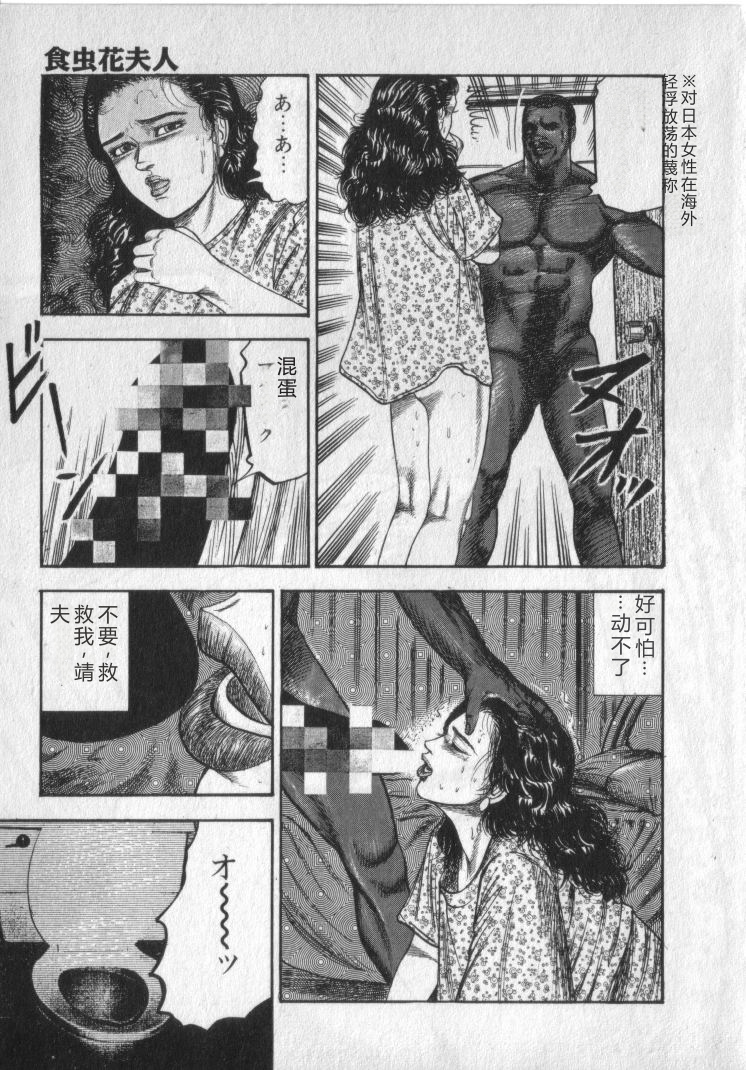 [Sanjou Tomomi] Shokuchuu Hana Fujin [Chinese] - Page 21