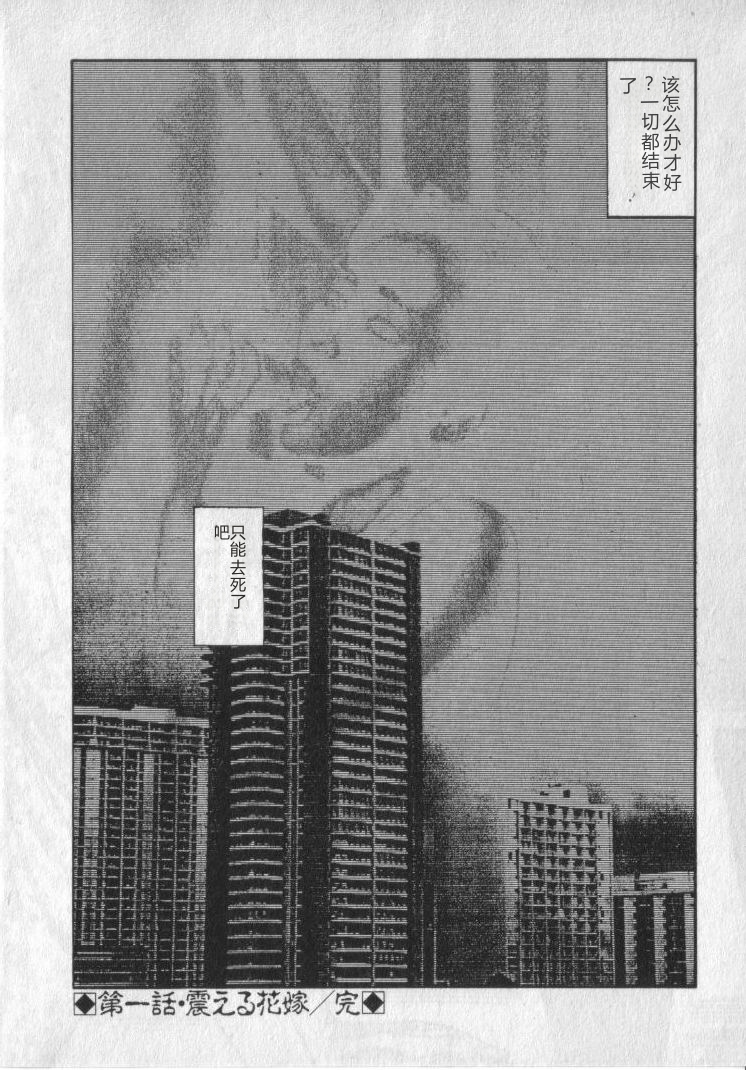 [Sanjou Tomomi] Shokuchuu Hana Fujin [Chinese] - Page 24