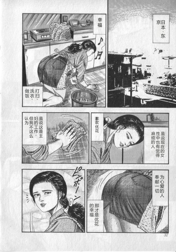 [Sanjou Tomomi] Shokuchuu Hana Fujin [Chinese] - Page 34
