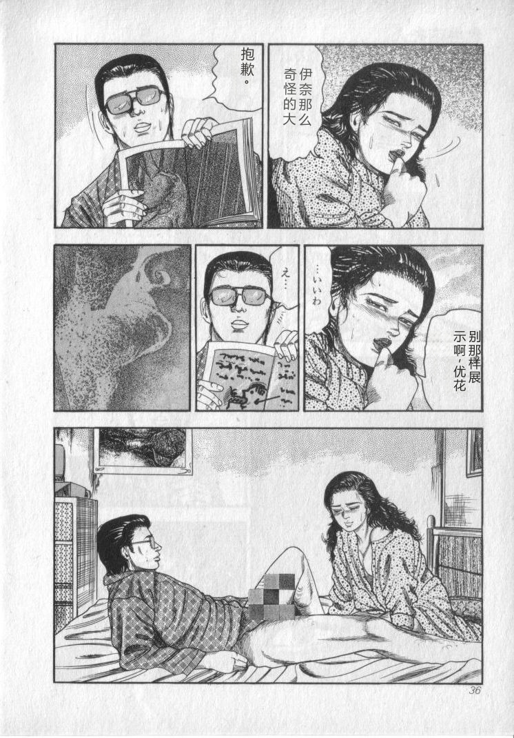 [Sanjou Tomomi] Shokuchuu Hana Fujin [Chinese] - Page 38