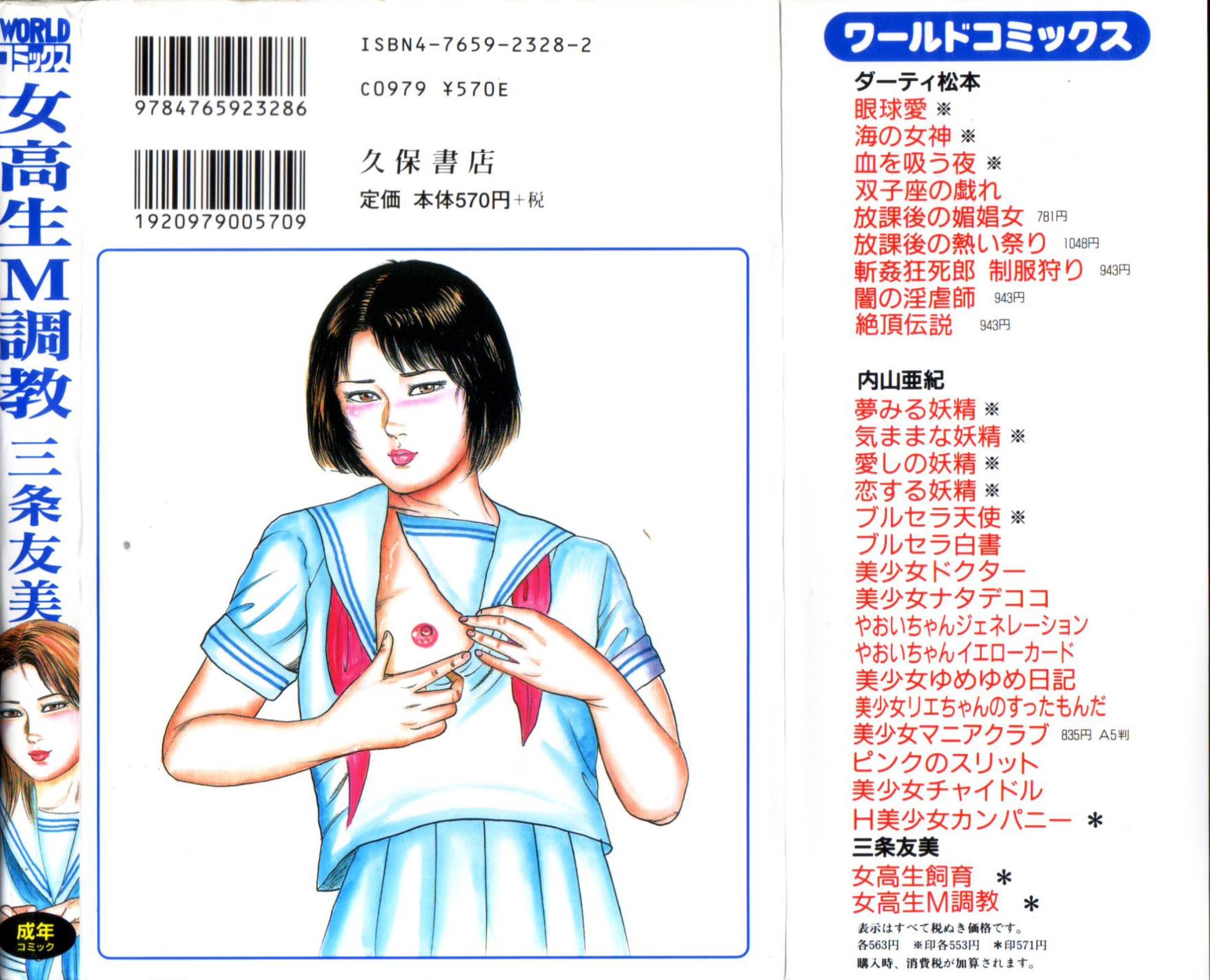 [Sanjou Tomomi] jokousei M choukyou [Chinese] - Page 2