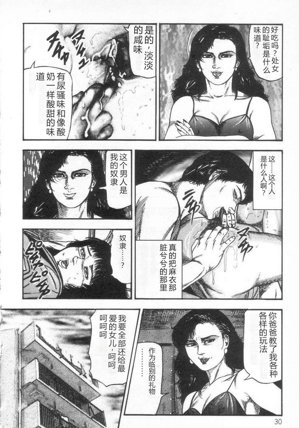 [Sanjou Tomomi] jokousei M choukyou [Chinese] - Page 35
