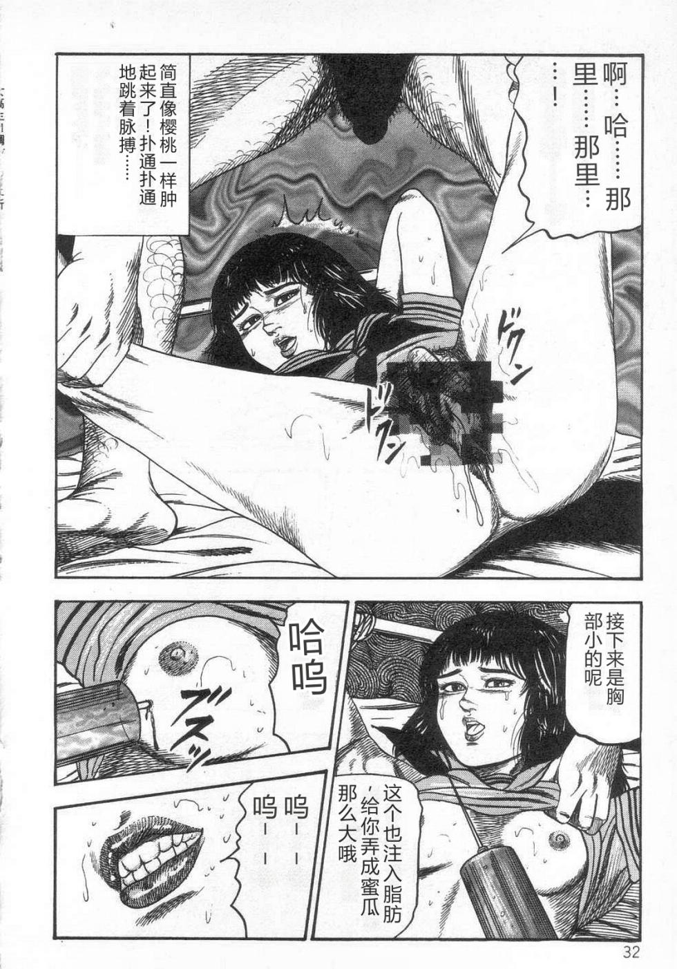 [Sanjou Tomomi] jokousei M choukyou [Chinese] - Page 37