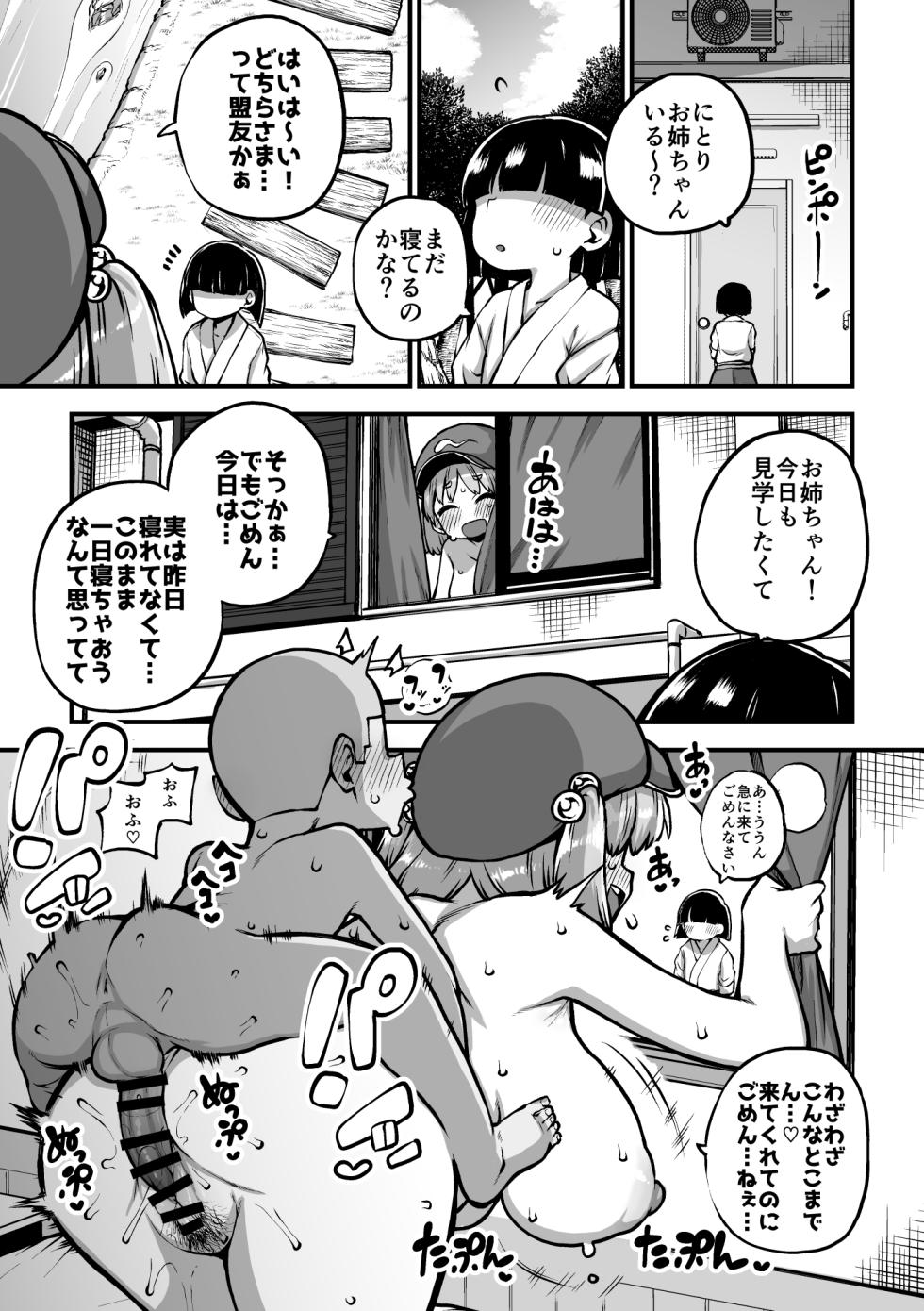 押し切られるにとり姉ちゃん グレスケ+無毛s分+メイキング - Page 7