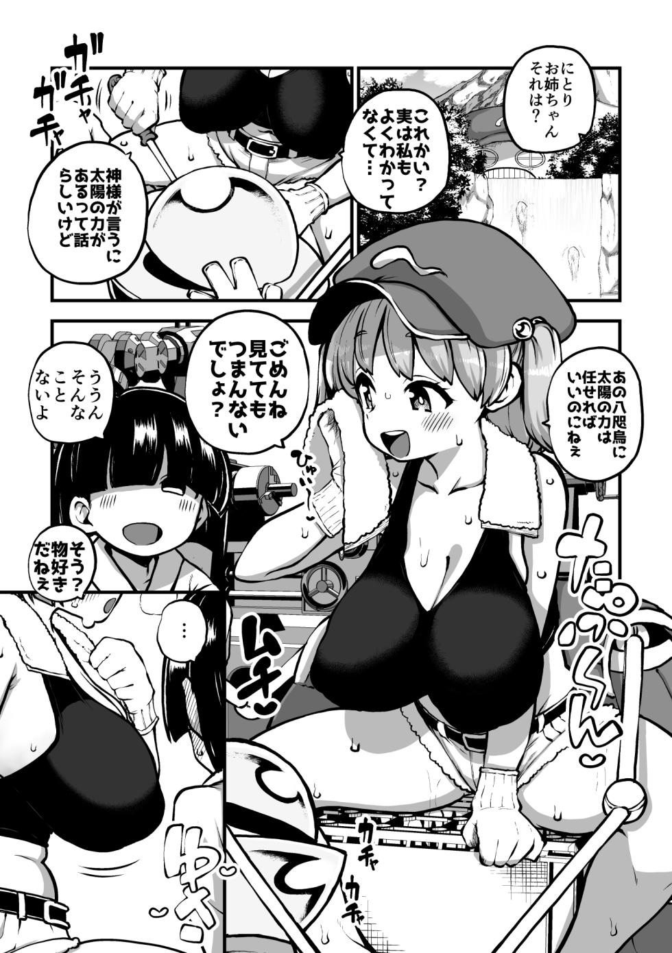 押し切られるにとり姉ちゃん グレスケ+無毛s分+メイキング - Page 8