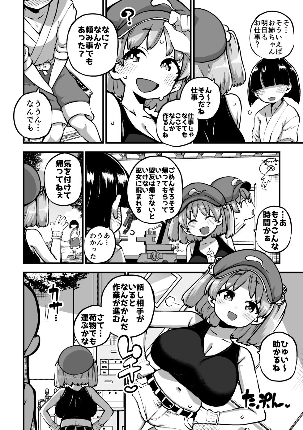 押し切られるにとり姉ちゃん グレスケ+無毛s分+メイキング - Page 9