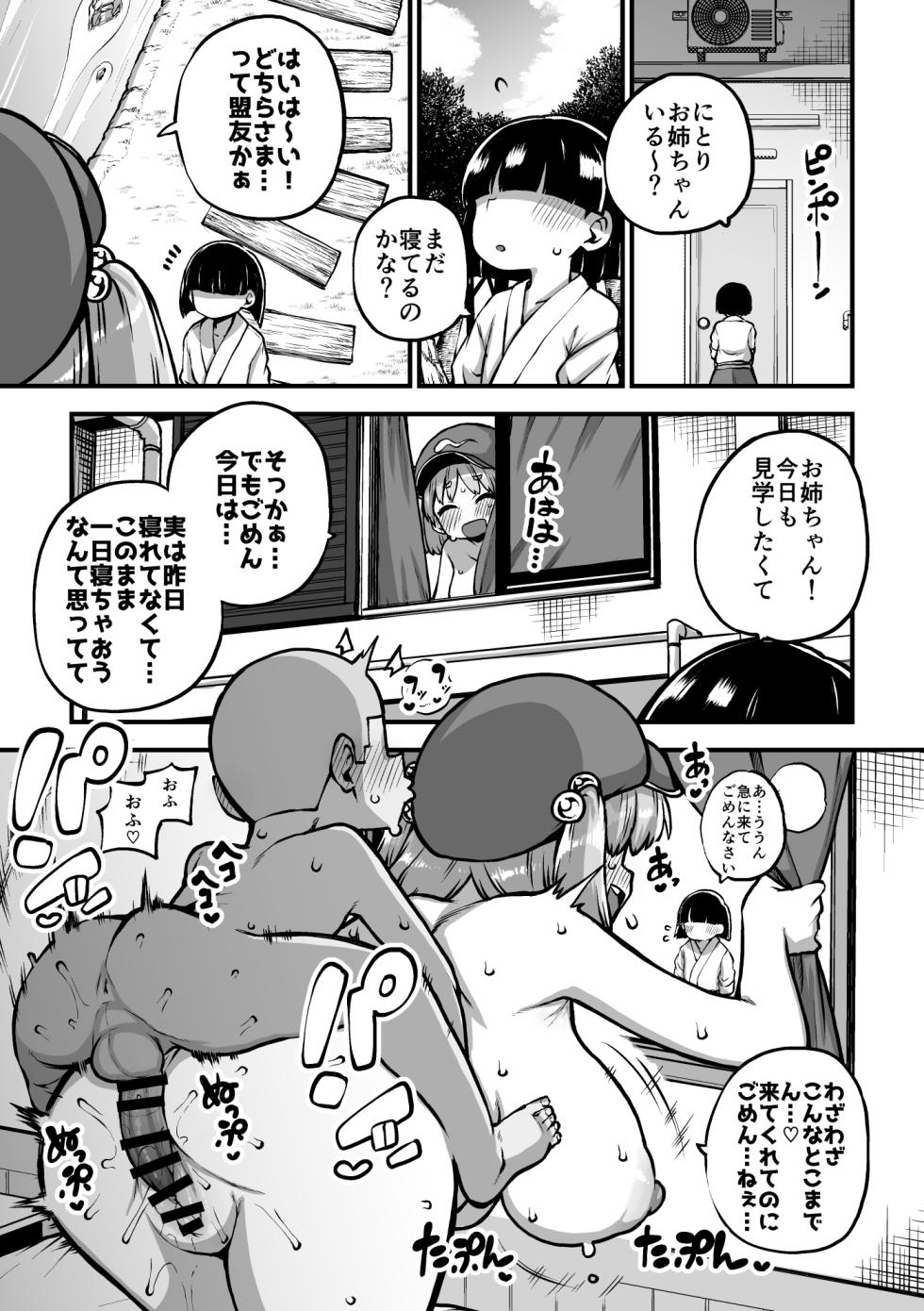 押し切られるにとり姉ちゃん グレスケ+無毛s分+メイキング - Page 14