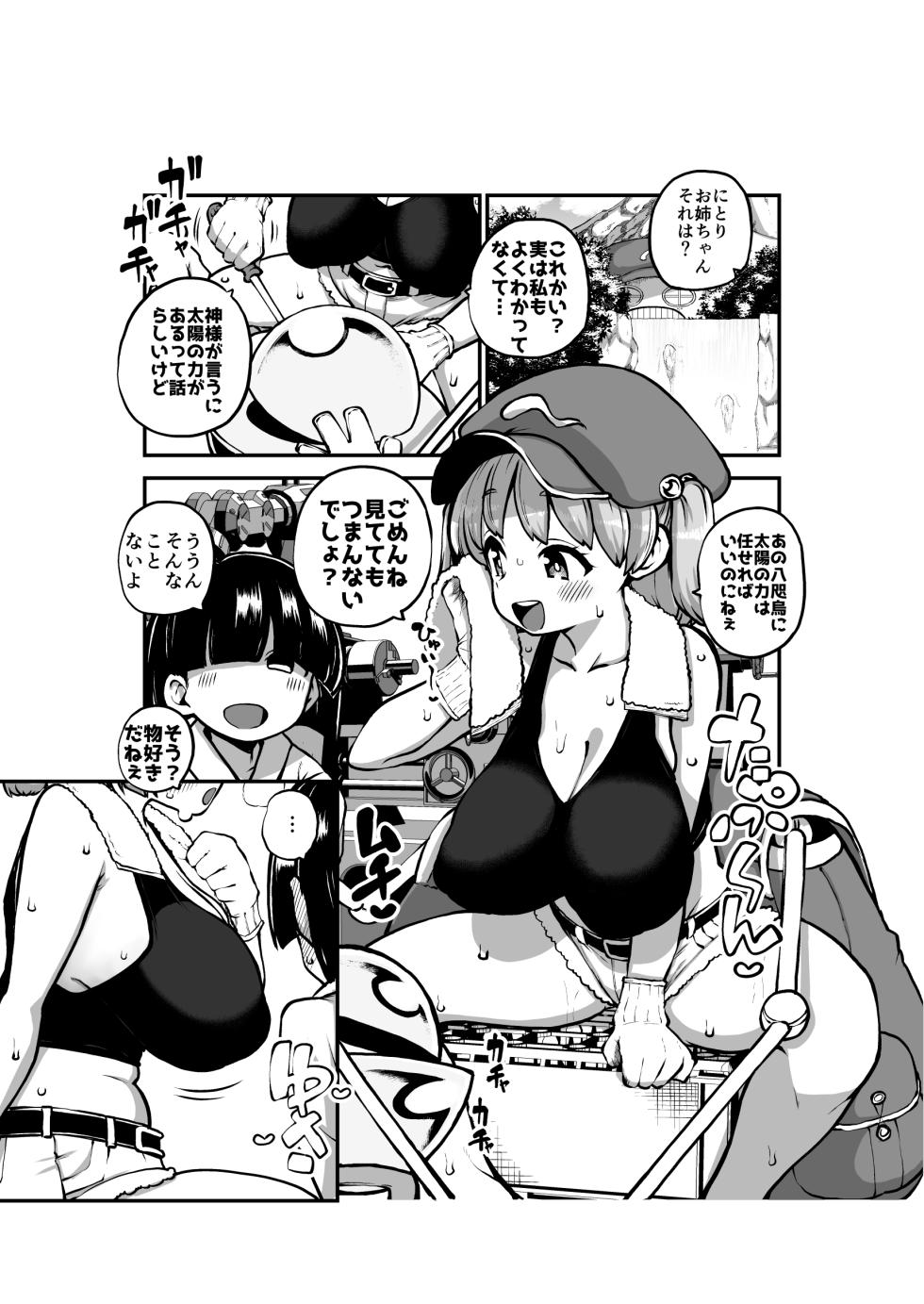 押し切られるにとり姉ちゃん グレスケ+無毛s分+メイキング - Page 29