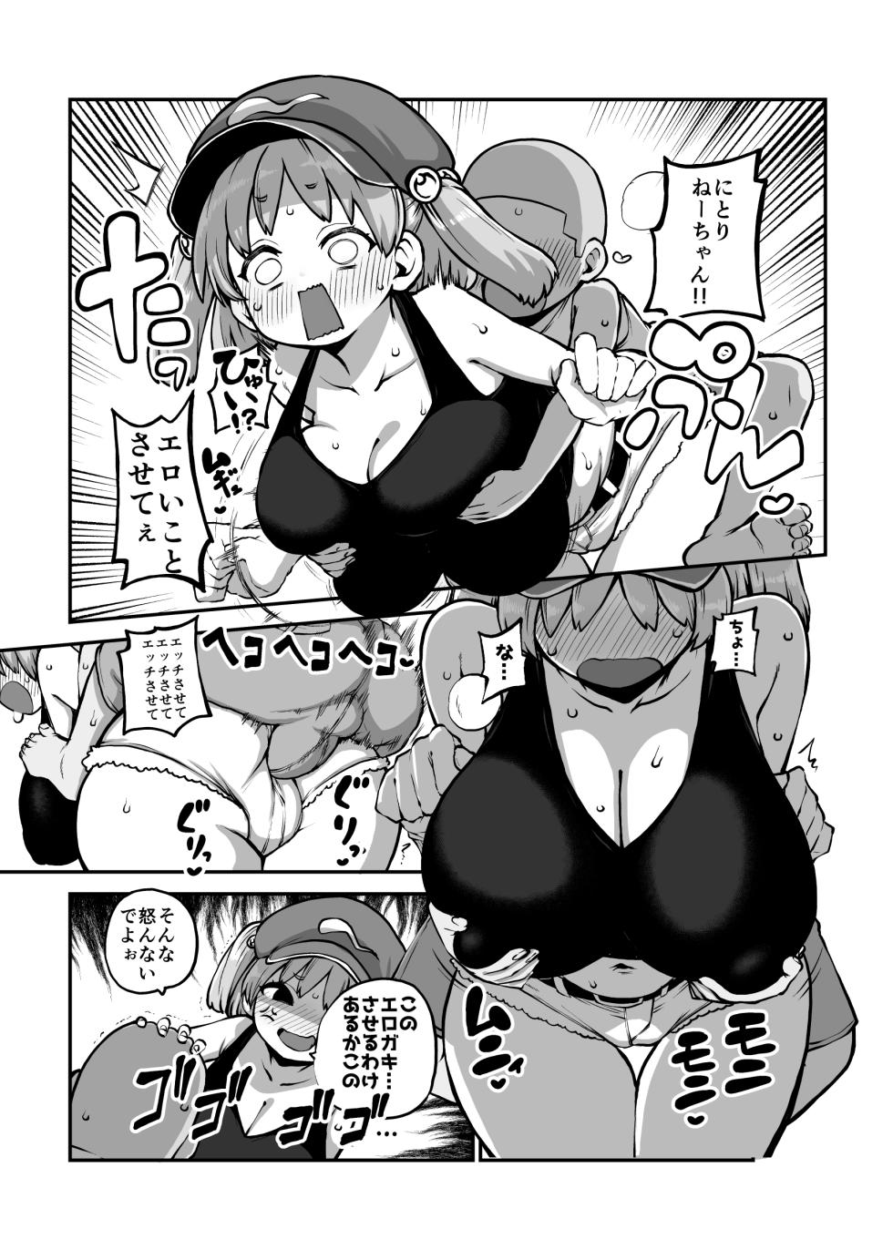 押し切られるにとり姉ちゃん グレスケ+無毛s分+メイキング - Page 31