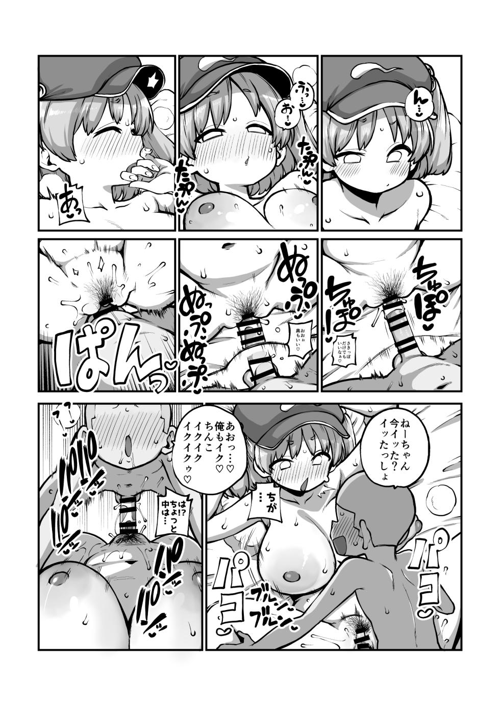 押し切られるにとり姉ちゃん グレスケ+無毛s分+メイキング - Page 33