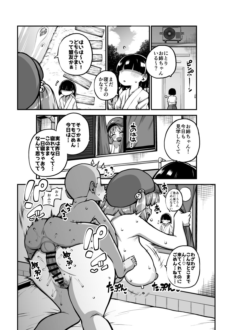 押し切られるにとり姉ちゃん グレスケ+無毛s分+メイキング - Page 35