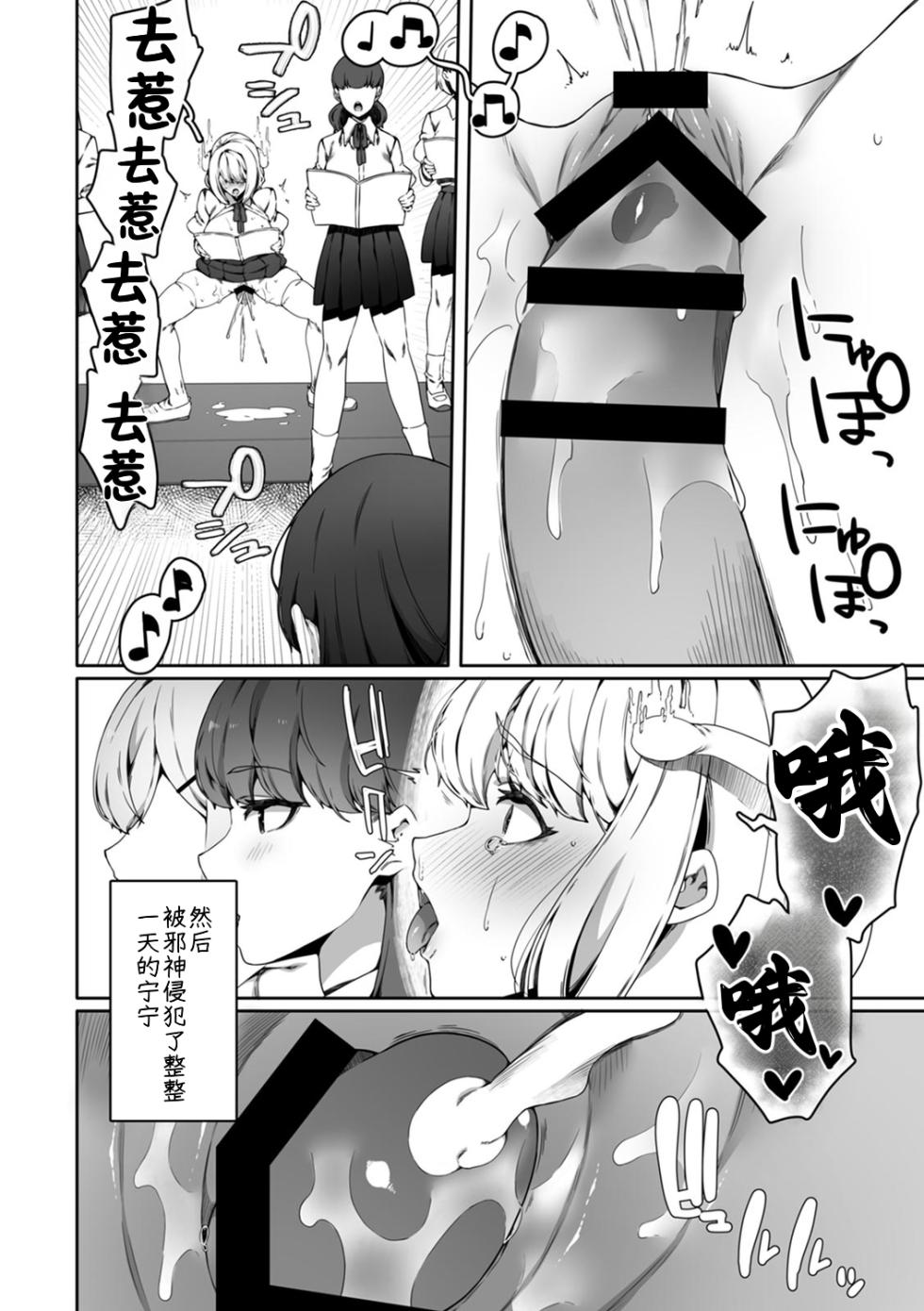 [Nani (Nanita)] Ninshiki Sogai Shokushu wa Nichijō no Naka de ~ Shiranu Uchi ni Kaihatsu Sareru Joshiryō no Otome-tachi ~ 03-04|认知阻碍触手的日常之中～不知不觉中被开发的女子宿舍的处女们～03-04【蓝枫个人翻译】 - Page 22