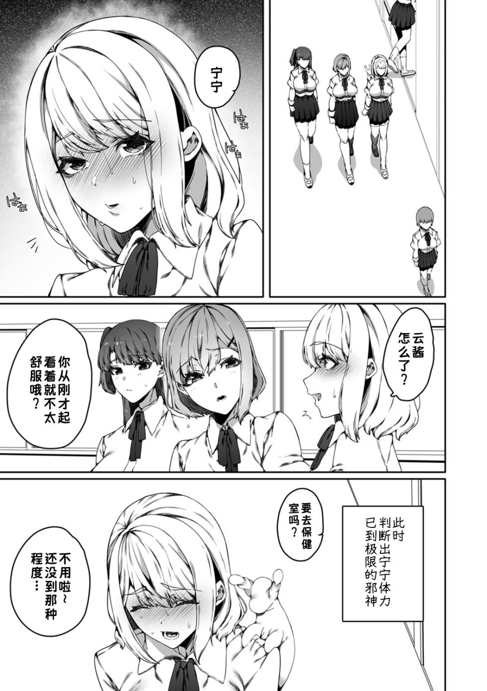 [Nani (Nanita)] Ninshiki Sogai Shokushu wa Nichijō no Naka de ~ Shiranu Uchi ni Kaihatsu Sareru Joshiryō no Otome-tachi ~ 03-04|认知阻碍触手的日常之中～不知不觉中被开发的女子宿舍的处女们～03-04【蓝枫个人翻译】 - Page 25