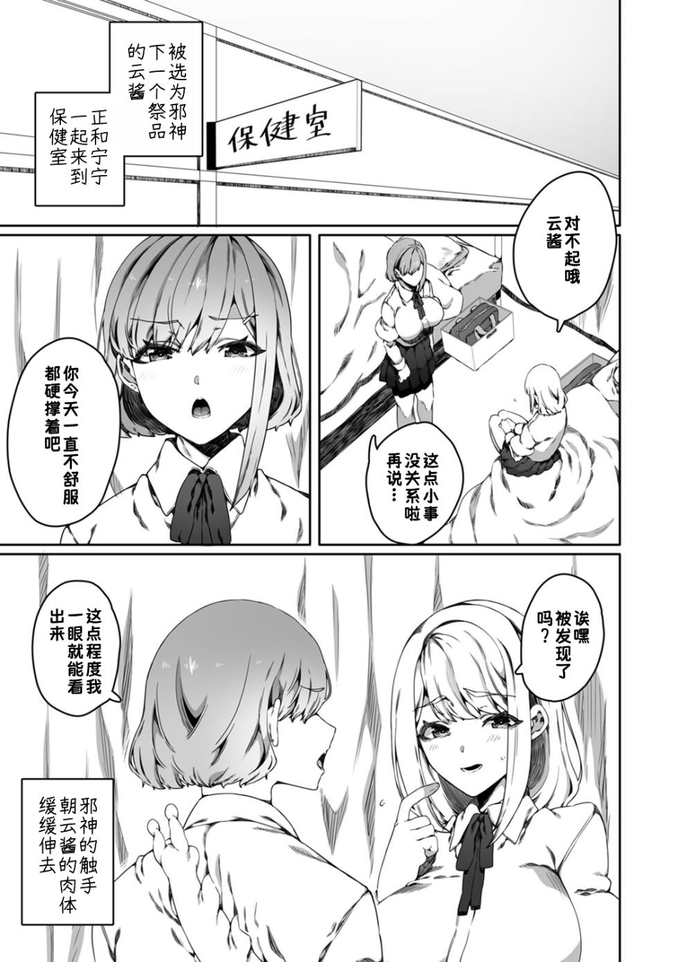 [Nani (Nanita)] Ninshiki Sogai Shokushu wa Nichijō no Naka de ~ Shiranu Uchi ni Kaihatsu Sareru Joshiryō no Otome-tachi ~ 03-04|认知阻碍触手的日常之中～不知不觉中被开发的女子宿舍的处女们～03-04【蓝枫个人翻译】 - Page 29