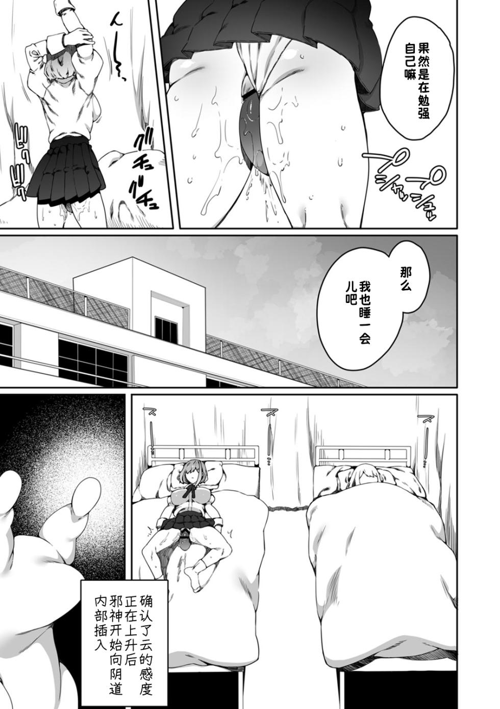 [Nani (Nanita)] Ninshiki Sogai Shokushu wa Nichijō no Naka de ~ Shiranu Uchi ni Kaihatsu Sareru Joshiryō no Otome-tachi ~ 03-04|认知阻碍触手的日常之中～不知不觉中被开发的女子宿舍的处女们～03-04【蓝枫个人翻译】 - Page 33