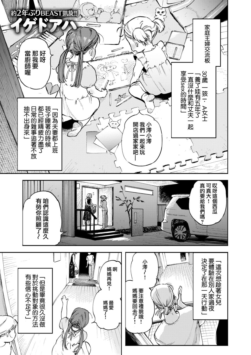 [Igedoaha] Heibon na fuufu | 平凡的夫妇 (COMIC Kairakuten BEAST 2026-10) [Chinese] [Digital] [木馬人個人漢化]] - Page 1