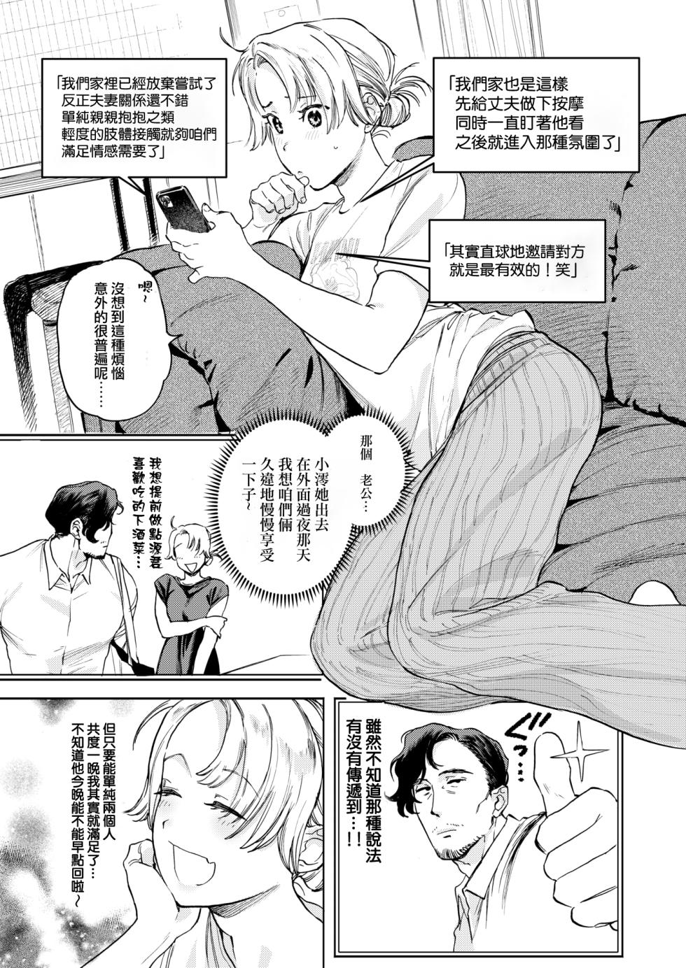 [Igedoaha] Heibon na fuufu | 平凡的夫妇 (COMIC Kairakuten BEAST 2026-10) [Chinese] [Digital] [木馬人個人漢化]] - Page 3