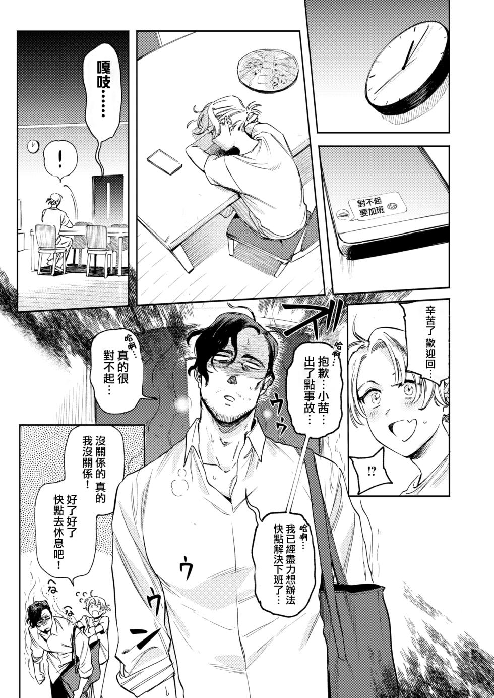 [Igedoaha] Heibon na fuufu | 平凡的夫妇 (COMIC Kairakuten BEAST 2026-10) [Chinese] [Digital] [木馬人個人漢化]] - Page 5