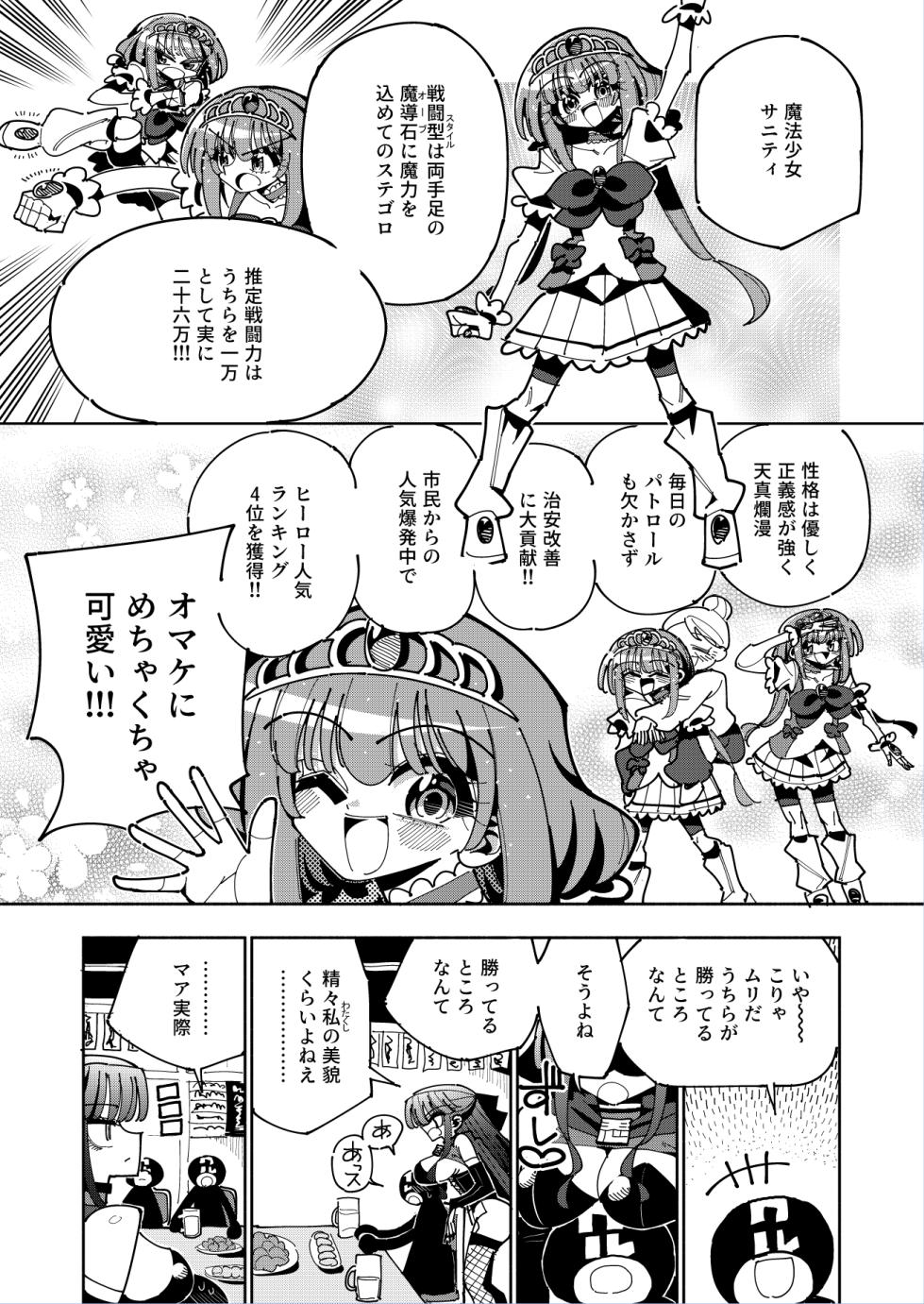 [7 Colored LED (Nekonso)] Futanari Mahou Shoujo VS Aku no Onna Kanbu no Yuuwaku [Digital] - Page 6