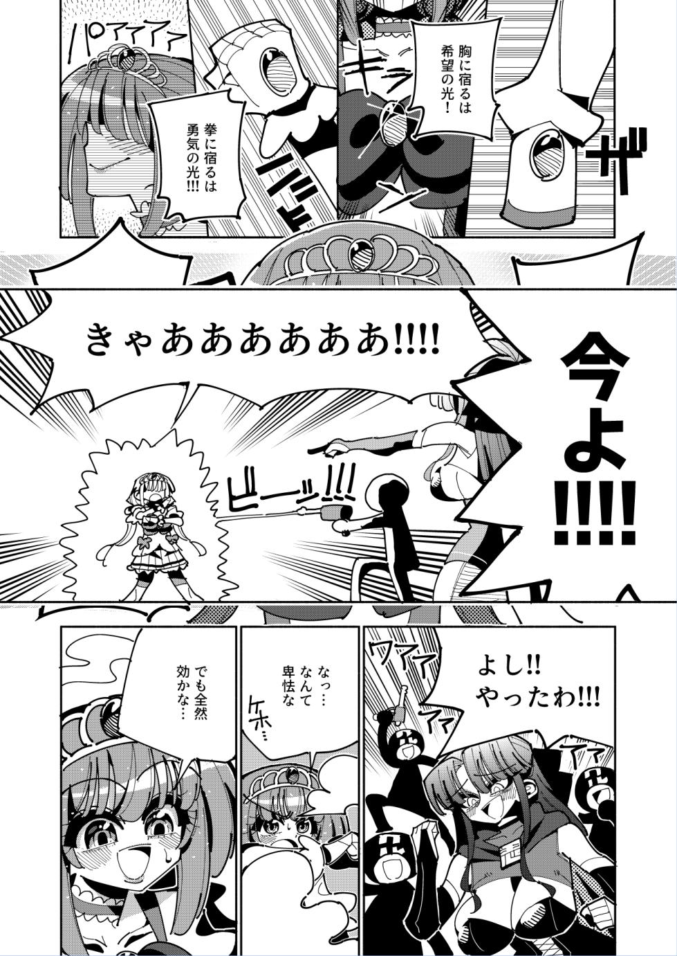 [7 Colored LED (Nekonso)] Futanari Mahou Shoujo VS Aku no Onna Kanbu no Yuuwaku [Digital] - Page 9