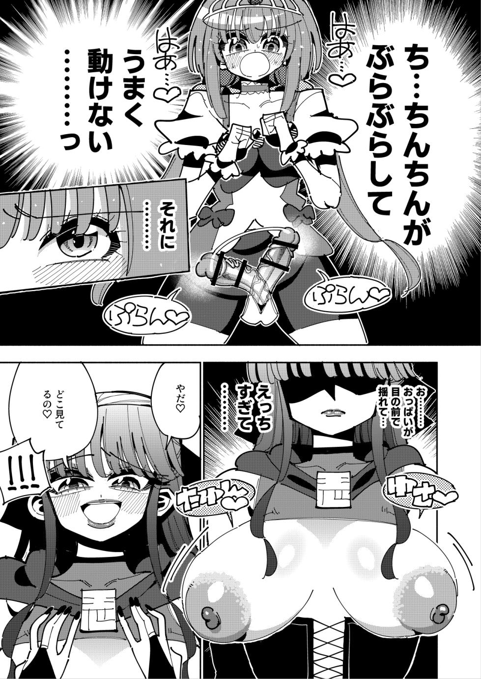 [7 Colored LED (Nekonso)] Futanari Mahou Shoujo VS Aku no Onna Kanbu no Yuuwaku [Digital] - Page 22