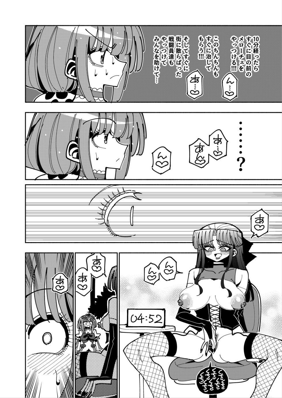 [7 Colored LED (Nekonso)] Futanari Mahou Shoujo VS Aku no Onna Kanbu no Yuuwaku [Digital] - Page 39