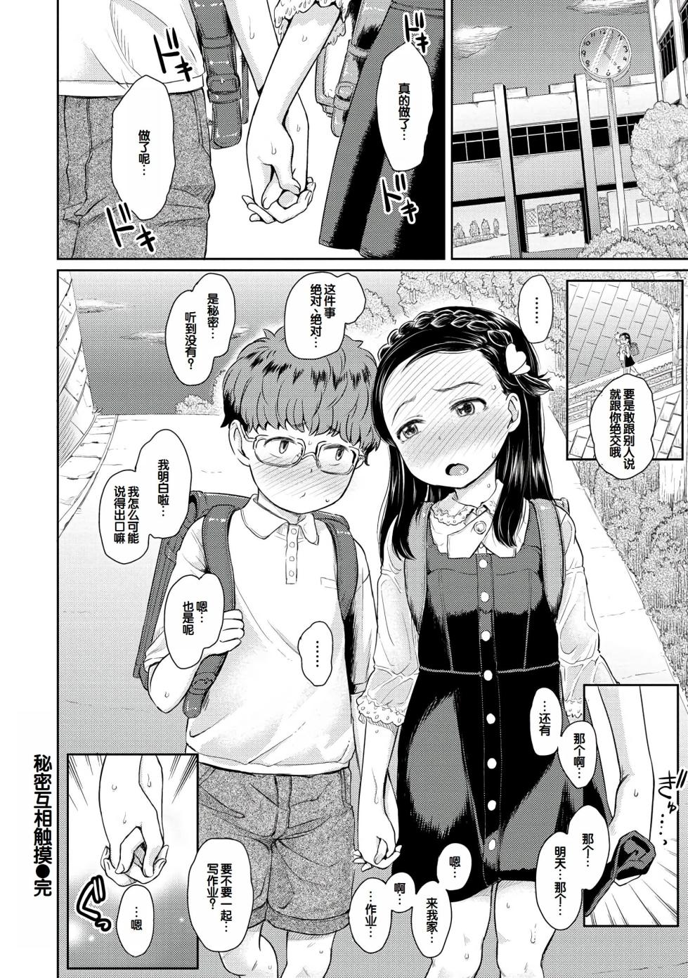 [Takahashi Note] Dokidoki Gokko [Digital] [Chinese] [甜族星人赞助汉化] - Page 22