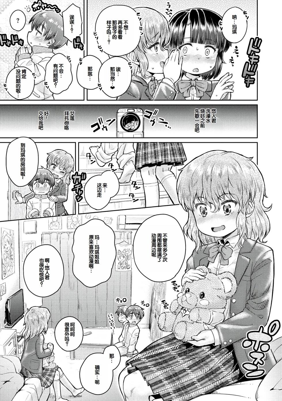 [Takahashi Note] Dokidoki Gokko [Digital] [Chinese] [甜族星人赞助汉化] - Page 29
