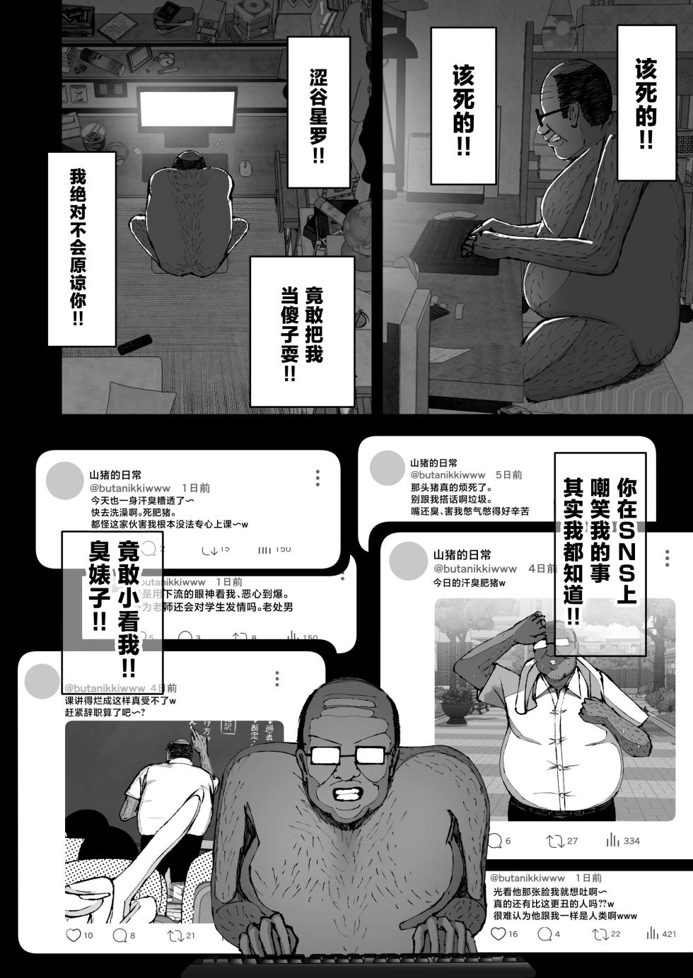 [Yutamaro (Nitake Yutamaro)] Gakuen Saimin ~Ore o Ijimeru Namaiki Bakunyuu Gal, Jitsu wa Ore no Seishori Pet na Ken w~ [Chinese] [Digital] - Page 10