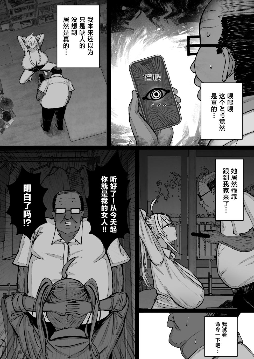 [Yutamaro (Nitake Yutamaro)] Gakuen Saimin ~Ore o Ijimeru Namaiki Bakunyuu Gal, Jitsu wa Ore no Seishori Pet na Ken w~ [Chinese] [Digital] - Page 13