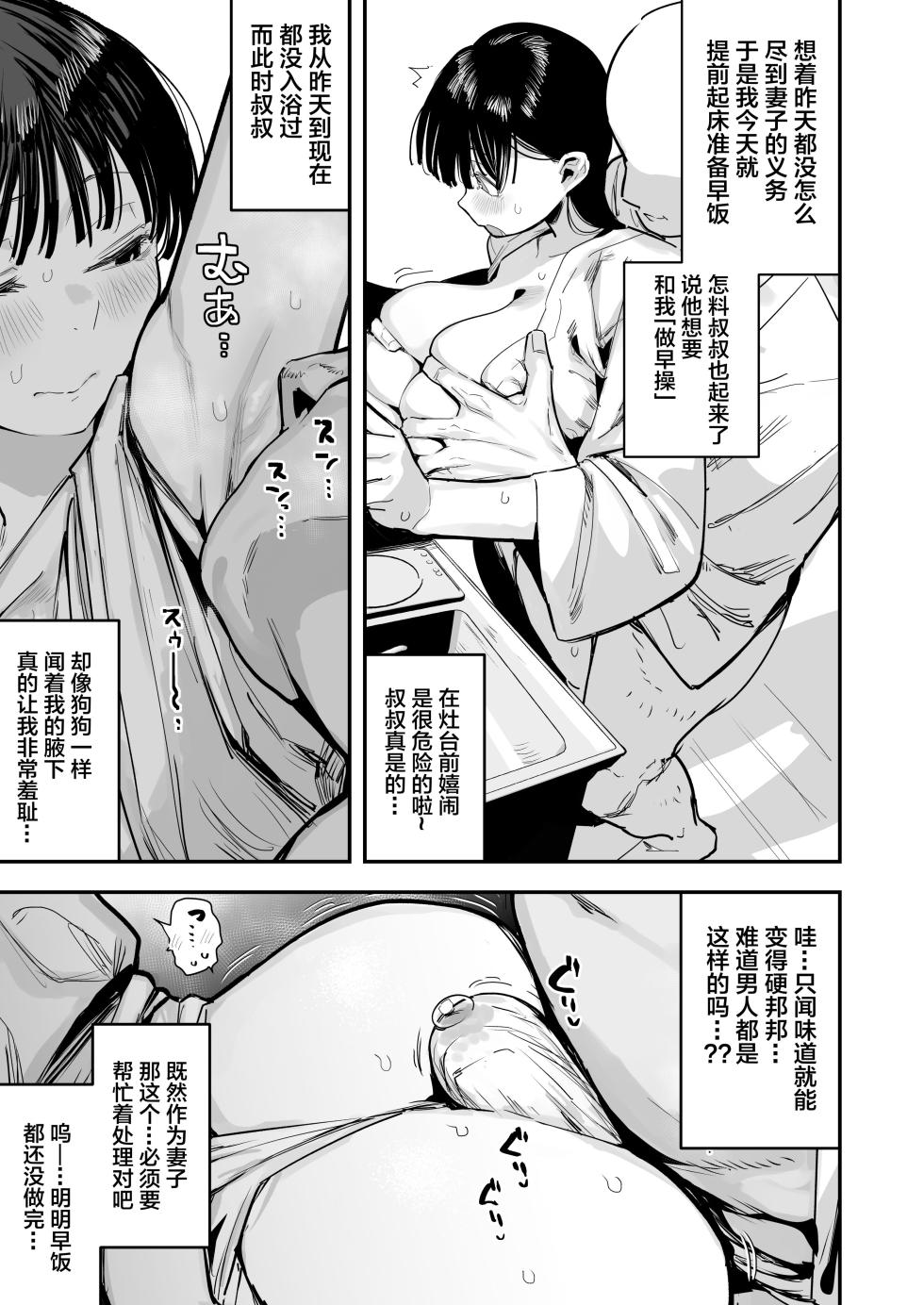 [Anon's Flood Myth (Anon 2-okunen)] "Oyome-san no Renshuu" ga Aru Mura de no Toaru Danjo no Kiroku [Chinese] [Digital] - Page 29