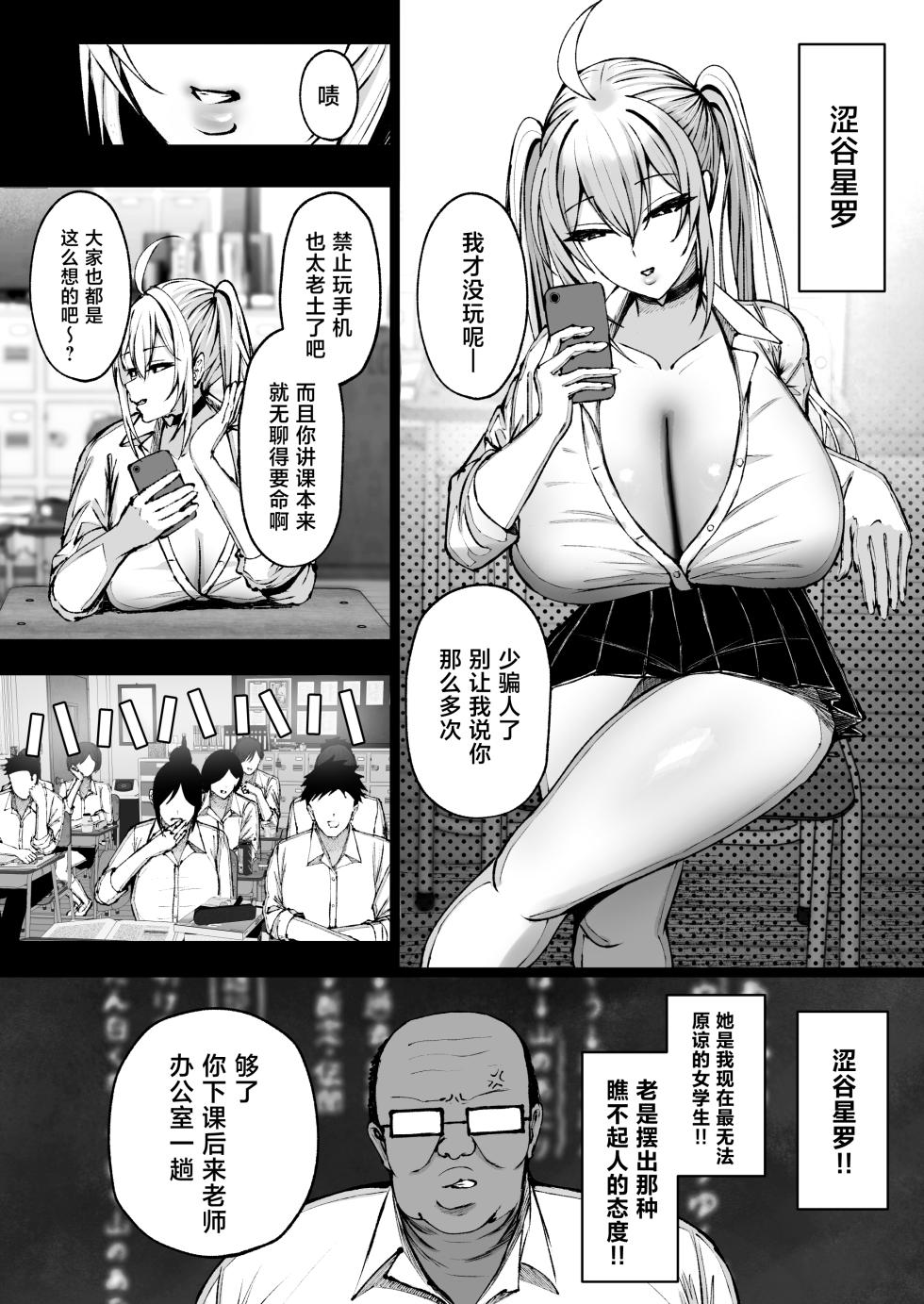 [Yutamaro (Nitake Yutamaro)] Gakuen Saimin ~Ore o Ijimeru Namaiki Bakunyuu Gal, Jitsu wa Ore no Seishori Pet na Ken w~ [Chinese] [Digital] - Page 4