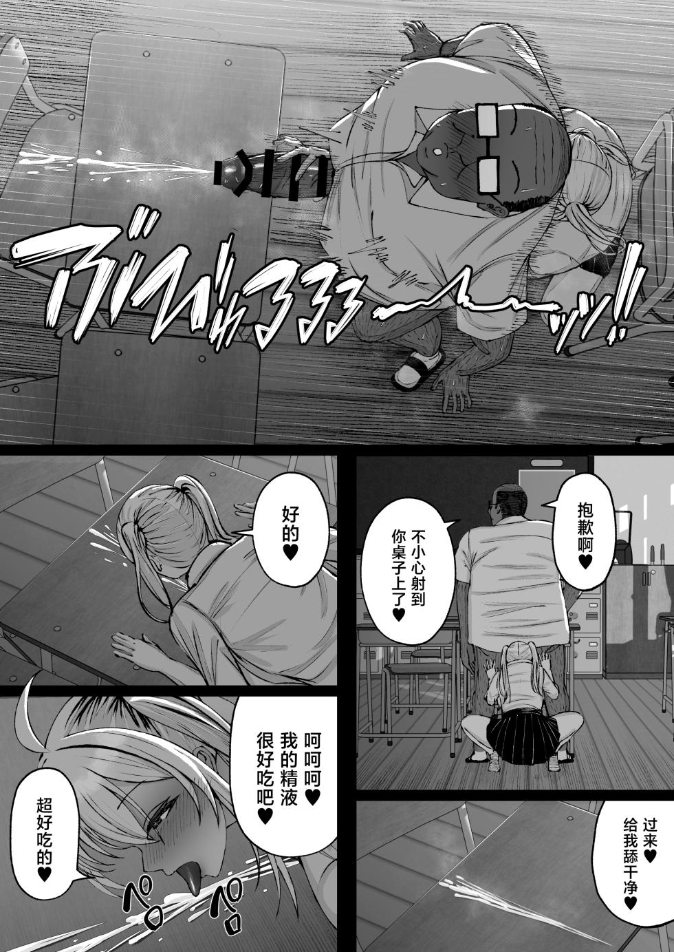 [Yutamaro (Nitake Yutamaro)] Gakuen Saimin ~Ore o Ijimeru Namaiki Bakunyuu Gal, Jitsu wa Ore no Seishori Pet na Ken w~ [Chinese] [Digital] - Page 33