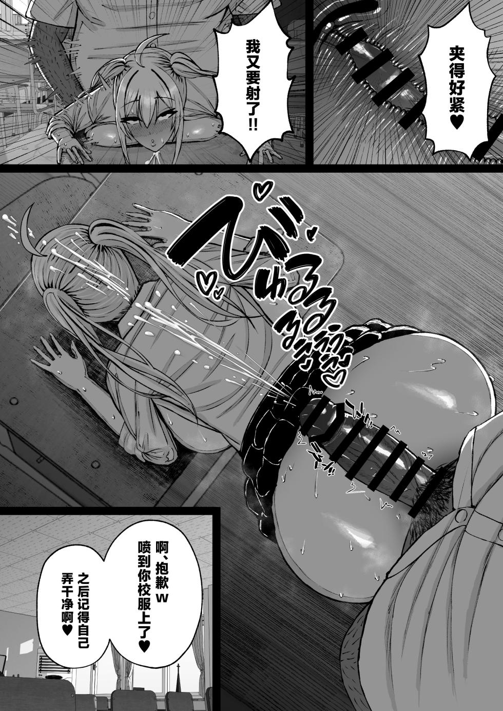 [Yutamaro (Nitake Yutamaro)] Gakuen Saimin ~Ore o Ijimeru Namaiki Bakunyuu Gal, Jitsu wa Ore no Seishori Pet na Ken w~ [Chinese] [Digital] - Page 35
