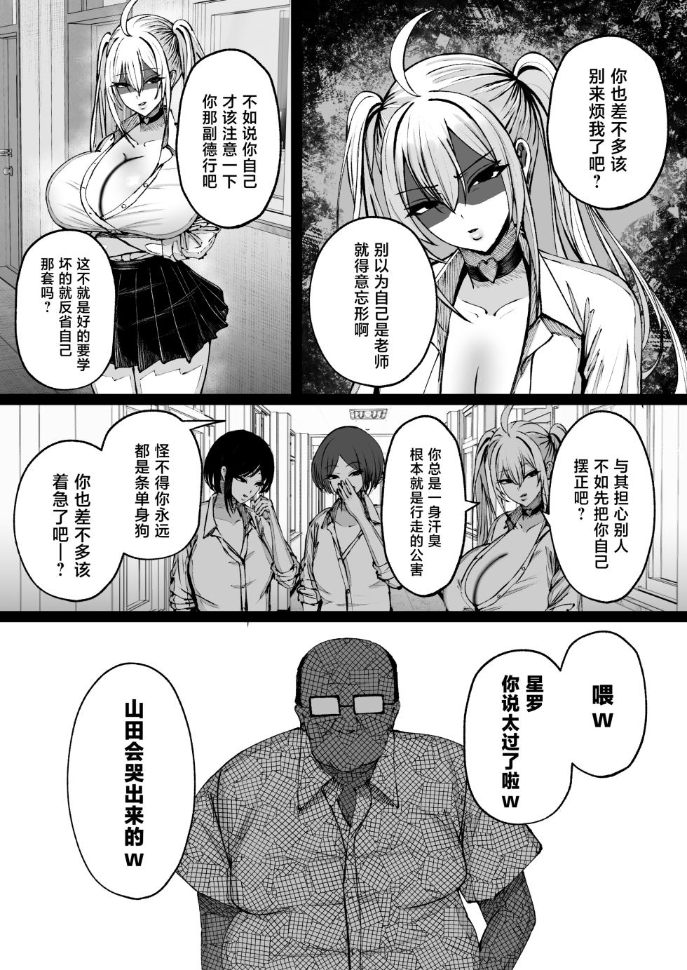 [Yutamaro (Nitake Yutamaro)] Gakuen Saimin ~Ore o Ijimeru Namaiki Bakunyuu Gal, Jitsu wa Ore no Seishori Pet na Ken w~ [Chinese] [Digital] - Page 37