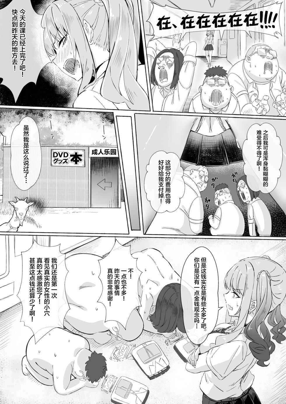 [Rapapanya (Rapapa)] Inaka no Erohon Jihanki ni, Tokai no Gal ga Yattekita!! [Chinese] - Page 26