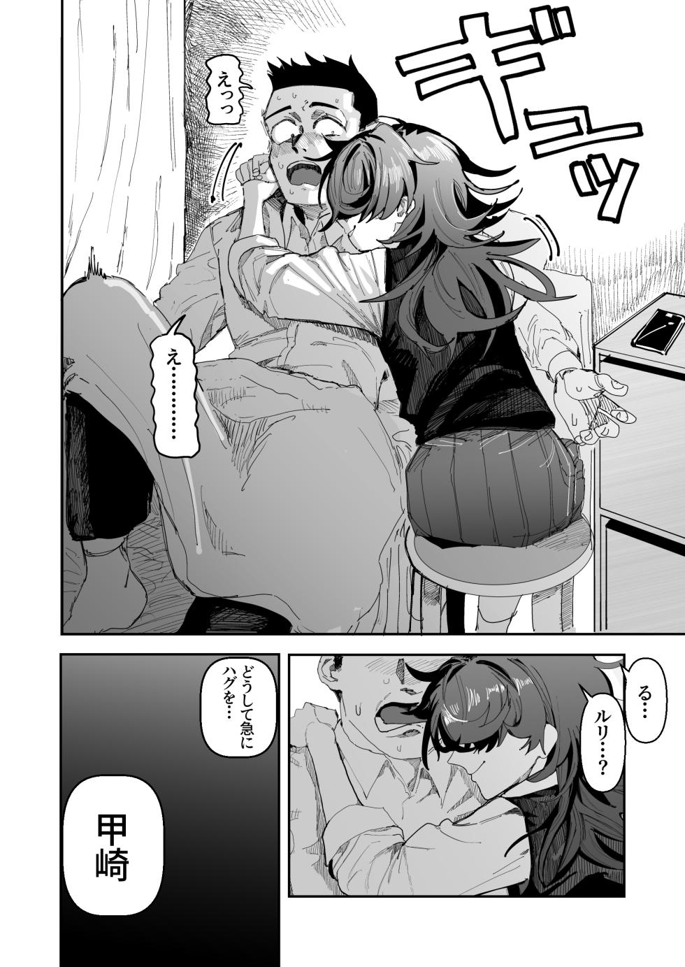 [Tenno] Otaku Hinnnyuu Inkya VS Syozyo Kuriya Zenpenn - Page 19