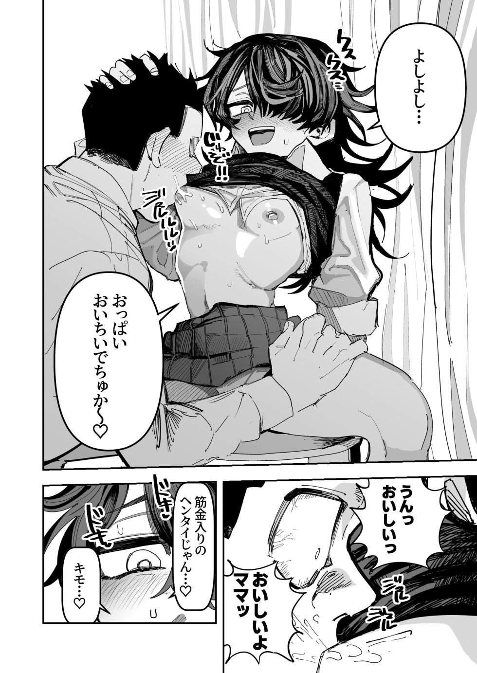 [Tenno] Otaku Hinnnyuu Inkya VS Syozyo Kuriya Zenpenn - Page 27