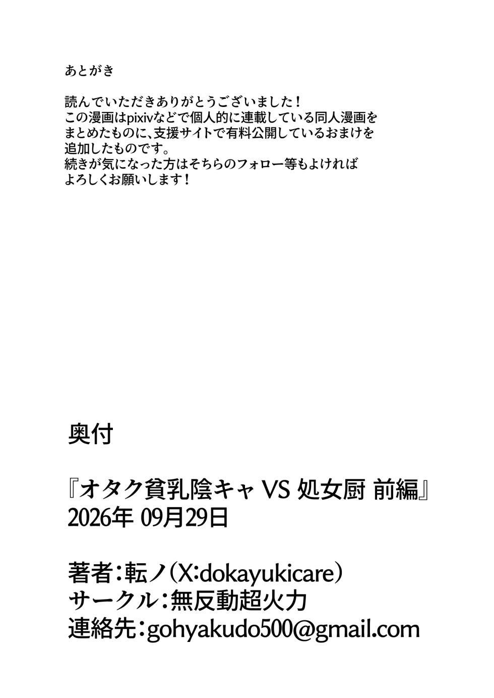 [Tenno] Otaku Hinnnyuu Inkya VS Syozyo Kuriya Zenpenn - Page 36