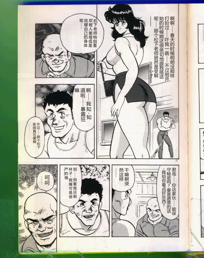 [Minor Boy (Haruya Sugimura)] Keiko-Sensei Series 5 Keiko-Sensei no Karada Kensa [Chinese] - Page 21