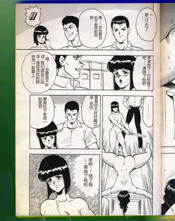 [Minor Boy (Haruya Sugimura)] Keiko-Sensei Series 5 Keiko-Sensei no Karada Kensa [Chinese] - Page 37